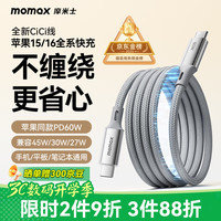 摩米士 磁吸数据线Type-C苹果16/15充电线双头PD60W快充车载适用iPhone16ProMax平板iPad华为 钛金色