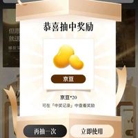 京东礼享派添加心愿抽奖赢京豆/优惠券等好礼（实测20京豆）