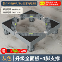建讯 通用万能型全自动洗衣机底座减震防滑加高底座滚筒波轮可移动半自动洗衣机底座