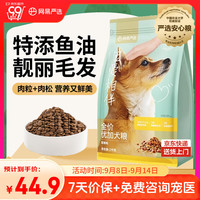 网易严选 宠物主粮中大型犬全期通用 宠爱相伴双拼犬粮 双拼紫薯鸭 2kg/袋