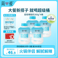 简爱 450超级桶风味发酵乳原味450g*4瓶 吨吨桶
