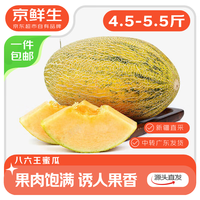 京鲜生 源头直发 新疆86王蜜瓜净重 4.5-5.5斤