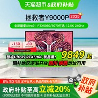 联想 Lenovo LEGION 联想拯救者 Y9000P 2023款 十三代酷睿版 16.0英寸 游戏本