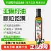喵满分 进口亚麻籽油250ml宝宝辅食妈妈优选儿童营养DHA热炒食用油