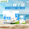 纯本悠鲜 100%椰子水180mlx5袋装NFC电解质0脂椰汁水果汁饮料