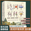 《诗词中有科学》（全6册）