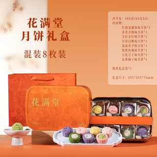 立家高端中秋月饼礼盒装糕点企业点心8枚480g