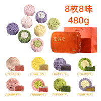 立家高端中秋月饼礼盒装糕点企业点心8枚480g