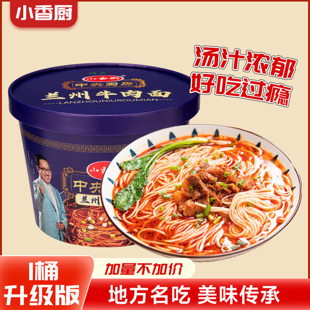 小香厨 正宗兰州牛肉面 182g*1桶 清真非油炸免煮泡面