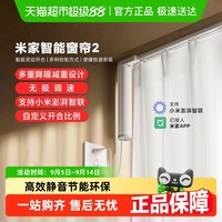 小米 Xiaomi 米家智能窗帘2电动窗帘自动开合轨道