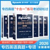 星火英语专四真题备考2026专业四级真题2025全套模拟资料tem4专业四级英语真题试卷语法与词汇书阅读听力写作完形填空专项训练习题