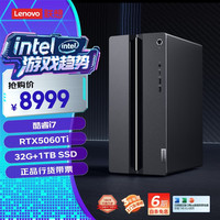 联想 Lenovo GeekPro设计师游戏台式电脑主机(酷睿i7-14700 RTX5060Ti 8GB显卡 32G DDR5 1TB SSD）