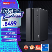 联想 Lenovo GeekPro设计师游戏台式电脑主机(酷睿i7-14700 RTX5060 8GB显卡 32G DDR5 1TB SSD )