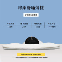 富丽真金 Full Rich FD07125 超薄枕 2-4.5cm A类纯棉 抑菌防螨 护颈