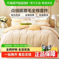 富安娜 磨毛四件套全棉纯棉加厚保暖床单被套春夏4床上用品三件套