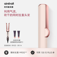 戴森 dyson 吹风直发器 Airstrait HT01 干发直发二合一 利用气流轻松造型 吹风机