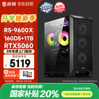VTG 武极魔界 家用办公台式电脑游戏台式机电脑主机全套（AMD锐龙R5 16G 1T RTX5060）