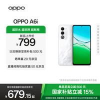 OPPO A6i 6GB+128GB 云雾白 IP65生活防水 超抗摔金刚石架构 6000mAh耐用电池 5G智能新手机