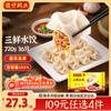 湾仔码头 速冻饺子三鲜水饺 720gx1袋+赠60g牛乳馒头*2