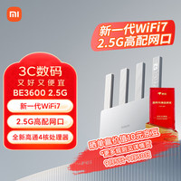 小米 Xiaomi BE3600 2.5G版 3600M 双频千兆家用无线路由器 Wi-Fi 7 白色