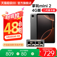 酷比魔方 掌玩mini 8GB+128GB 平板电脑 8.4英寸