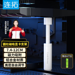 连拓 LinkStone 显卡支撑架 台式电脑独立显卡支架 千斤顶 铝合金材质 底部磁力吸附 高低调整 白色