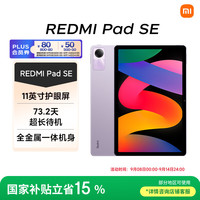 红米 小米(MI) 红米平板Redmi Pad SE 11英寸平板电脑 90Hz高刷 娱乐影音办公学习平板 6+128GB星河紫