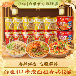 白象 大辣娇精炖方便面 香锅1桶+爆椒1桶+牛肉5桶+猪骨5