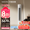 华凌 KFR-72LW/N8HA1Ⅲ 新一级能效 立柜式空调 3匹