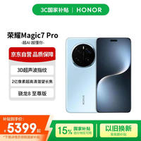 荣耀 HONOR Magic7 Pro 5G手机 16GB+512GB 天际蓝 骁龙8至尊版