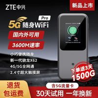 中兴 U50pro随身wifi插卡上网宝5g便携全网通车载宽带户外直播供网
