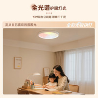 木林森 全光谱全彩 LED吸顶灯  晴空蓝天 12㎡-20㎡