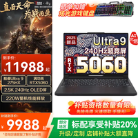 联想 Lenovo 拯救者Y9000P 2025补贴 电竞游戏笔记本电脑 AI元启 满血5090可选 酷睿Ultra9-275HX 32G 1T RTX5060 黑丨20% 16英寸OLED屏｜240H