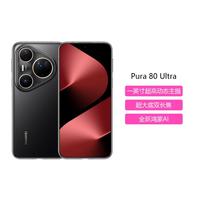 华为 HUAWEI Pura 80 Ultra 手机 16GB+512GB 鎏光黑