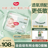 HUGGIES 好奇 心钻装系列 纸尿裤 小森林款
