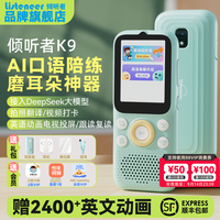 倾听者 Listeneer K9听力机听力宝复读机随身听英语听力播放器小学生初中专用学习英语磨耳朵神器