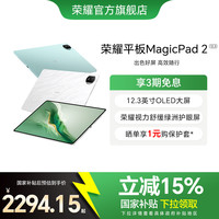 荣耀 HONOR MagicPad2 平板电脑 144Hz高刷 3K护眼屏 第三代骁龙芯片 办公学习 店2024