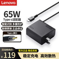 联想 Lenovo 65W电源适配器 Type-C充电器 65W笔记本充电器 USB-C接口便携PD快充 ThinkPad电脑充电线黑色