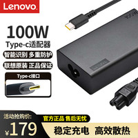 联想 Lenovo 100W笔记本充电器 Type-C接口电源适配器 拯救者 ThinkPad 小新 笔记本电源 USB-C充电线