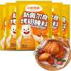 小熊驾到 奥尔良腌料蜜汁味 35g*5袋