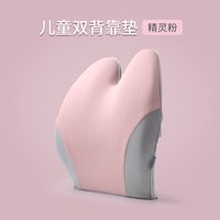 碧荷 腰靠垫 PH2601 01A 儿童双背靠垫 精灵粉