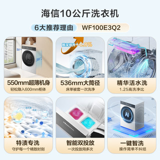 Hisense 海信 大薄荷系列 WF100E3Q2 滚筒洗衣机 10kg