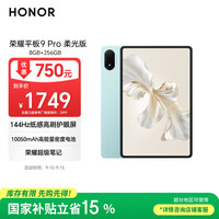 荣耀 HONOR 平板9 Pro 柔光版12.1英寸平板电脑8+256GB 高刷护眼屏 高能量密度电池天青色