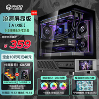 半岛铁盒 PADO 应龙沧溟屏显版 ATX机箱 支持360水冷 6吋LCD屏