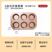 三能三能 玛芬蛋糕模具12连 麦芬不粘烤盘烤箱用不沾6连马芬纸杯纸托 三能6连玛芬蛋糕模 SNH11002