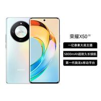 荣耀 HONOR X50 5G手机 8GB+256GB 雨后初晴