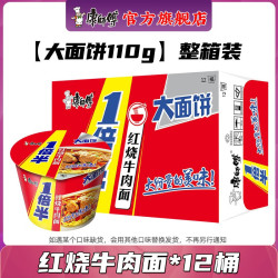 康师傅 红烧牛肉面 136g*12桶