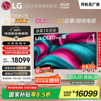 LG C5系列77英寸OLED电视4K 144Hz 77C5PCA
