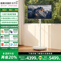 天猫精灵 哇哦闺蜜机32英寸护眼随心屏长续航ai智能平板