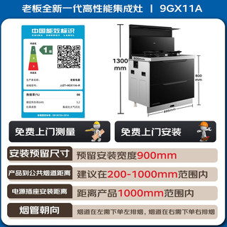 老板（Robam）小厨神9GX11A集成灶一体式 集成灶消毒柜一体 油烟机燃气灶130L全腔消毒柜  天然气左排烟